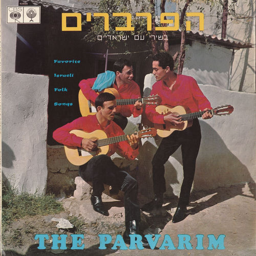 Parvarim (Haparvarim)