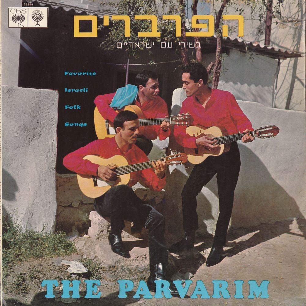 Parvarim (Haparvarim)