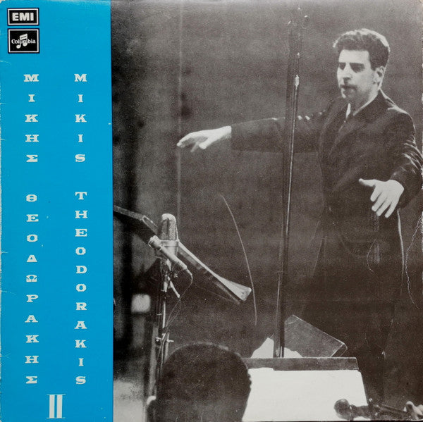 Mikis Theodorakis