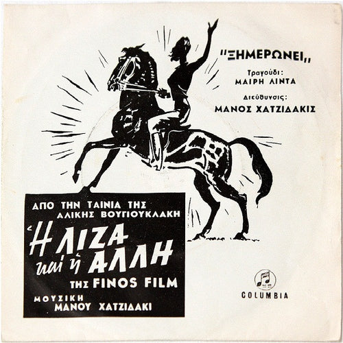 Μάνος Χατζιδάκις