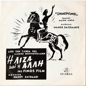 Μάνος Χατζιδάκις