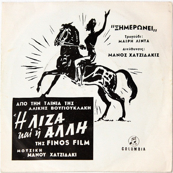 Μάνος Χατζιδάκις