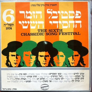 Various; The Sixth Chassidic Song Festival